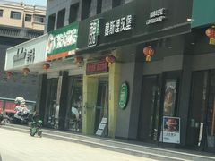 -魏斯理汉堡(西安沣东吾悦店)