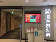 门面-海底捞大排档火锅(悦荟广场店)