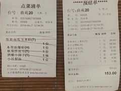账单-乾园(天河城店)