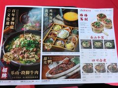 -川堂风·跷脚牛肉·乐山爆炒(宝山日月光店)