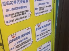 -荒岛实景沉浸密室(江汉路1店)