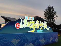 -长影世纪城