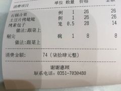 账单-晋阳故事(迎泽大街店)
