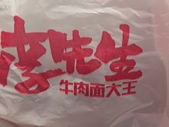 -李先生牛肉面大王(广渠门内店)