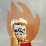 [憨笑]19無非大口堂[糖果]人生无非是一杯爆炸蓝莓香拿铁