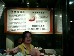 -清泉阁包子饺子·刀削面(五一店)