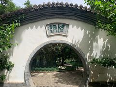 -宣武艺园