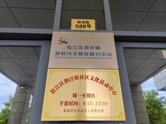 -泗泾镇社区文化活动中心