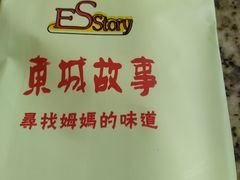 -東城故事·尋找姆媽的味道(玉兰路店)