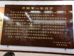 -玉华台饭庄(裕中西里小区店)