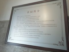 -张园纪念馆
