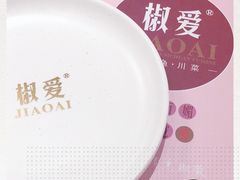 -椒爱水煮鱼川菜(让胡路万达店)