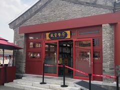 门面-故宫餐厅(景运门店)