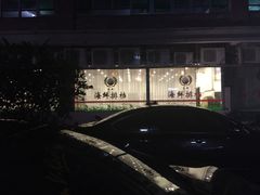 -光兴海鲜排档·小炒(莱利园店)