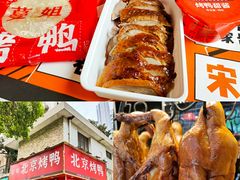 -蔓姐北京烤鸭(芙蓉广场店)