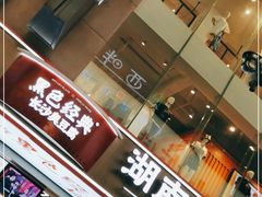 门面-黑色经典臭豆腐·湖南特产(步行街店)
