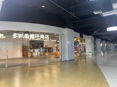 -多抓鱼循环商店(虹桥天地店)