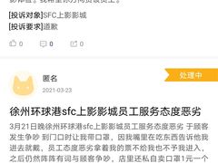 -SFC上影影城(新世界店)