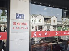 -美味斋(西北街店)