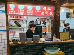 -锦泓老字号猪脏粉(东联大厦店)