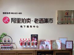 -醉真实酒批发行·茅台·五粮液·红酒寄卖回收