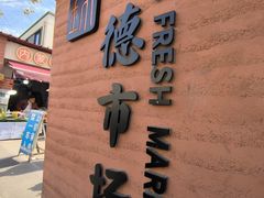 -浦商菜市场·锦德店