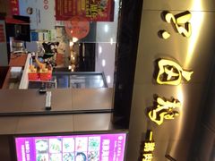 门面-壹只卤鹅·潮汕菜(莲塘店)