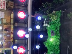 -有家生煎(三里屯店)