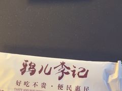 -清真·鸦儿李记·涮肉(鼓楼店)