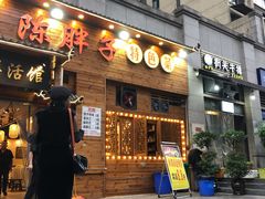 门面-陈胖子特色菜.鲜货现炒(融景城店)