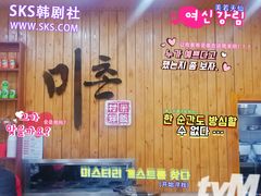 -米村拌饭(摩码广场店)