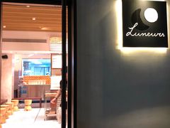 门面-Luneurs(幸福里店)