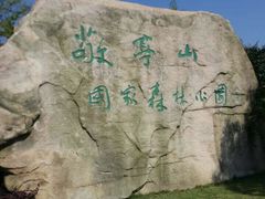 -敬亭山风景名胜区