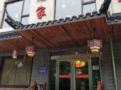 门面-灵福缘私房菜·农家菜(拈花湾·灵山大佛必推店)