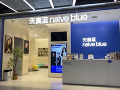 -天真蓝照相馆(五角场百联又一城店)