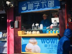 门面-椰子下蛋(南锣鼓巷店)