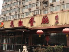门面-马凯餐厅(长椿街店)