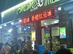 门面-MOMO冰品·生巧汤圆(红桥店)