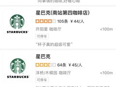 -星巴克(北京南站第二店)