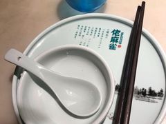 -佬麻雀·新湘菜(珠海金发购物中心店)