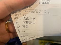 账单-白玉兰小吃(新村路店)