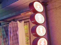 -楠火锅(太古里总店)