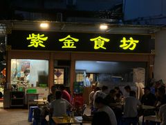 -紫金食坊(江南西路店)