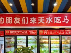 -马玉林天水麻辣烫(一马路清真店)