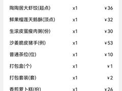 账单-金牌陶陶居(太古汇店)