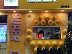 -蛋仔超人·鸡蛋仔·港奶(西华路店)