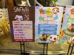 -卡通尼·Safari非洲探索乐园·生日会(金桥国际商业广场店)