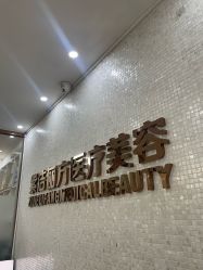 -紫洁俪方（北京）医疗美容