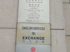 -中国工商银行(杭州保俶支行)