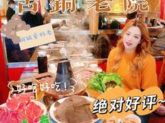 -古铜老院铜锅涮肉·清真(双井店)